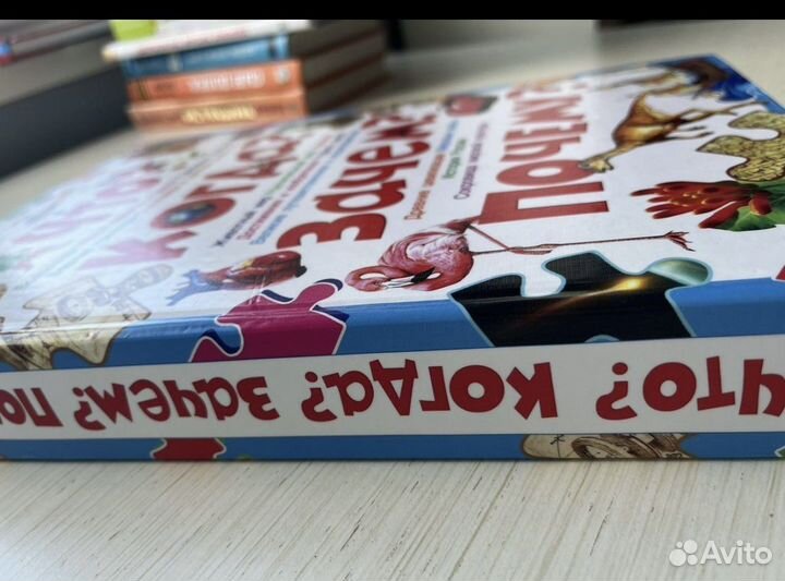 Книга энциклопеция « Что Где Зачем Почему»