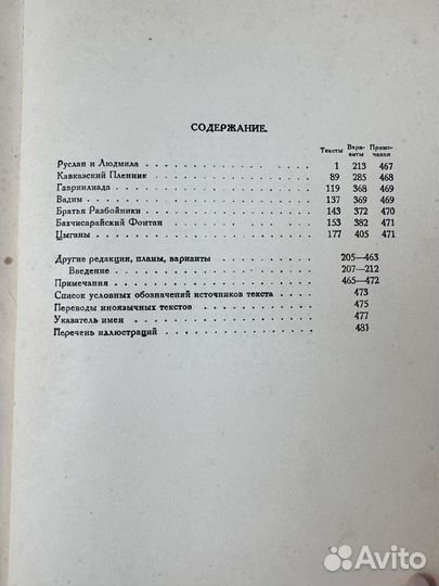 Пушкин А. С. Полное собрание сочинений. Том 4