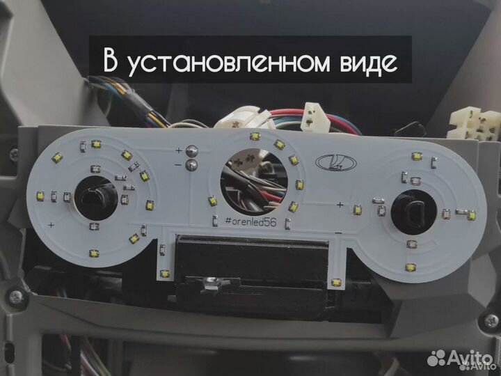 Led подсветка блока печки Гранта/Калина