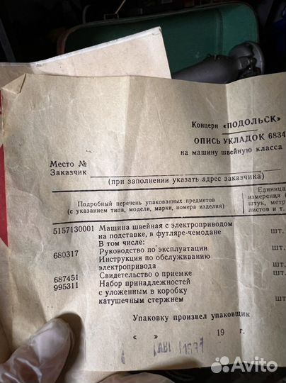 Машинка швейная с электроприводом