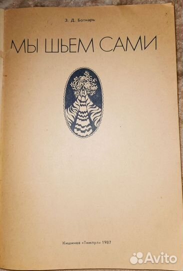 Книга, азы шитья