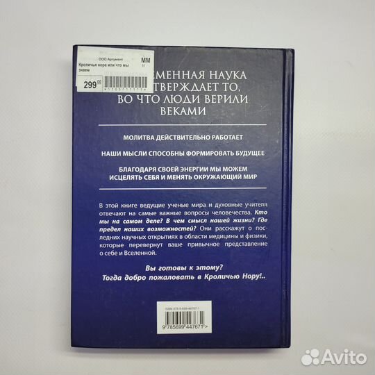 Книга Кроличья нора или Что мы знаем о себе и Всел