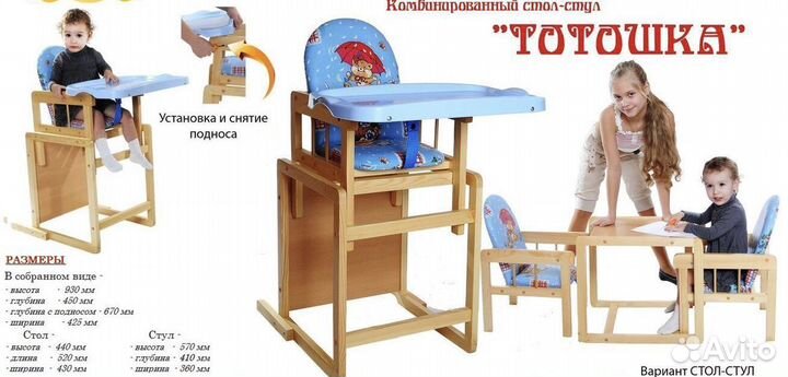 Стульчик для кормления