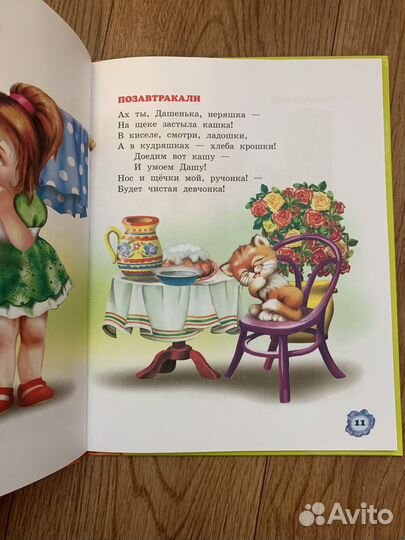 Стихи для малышей