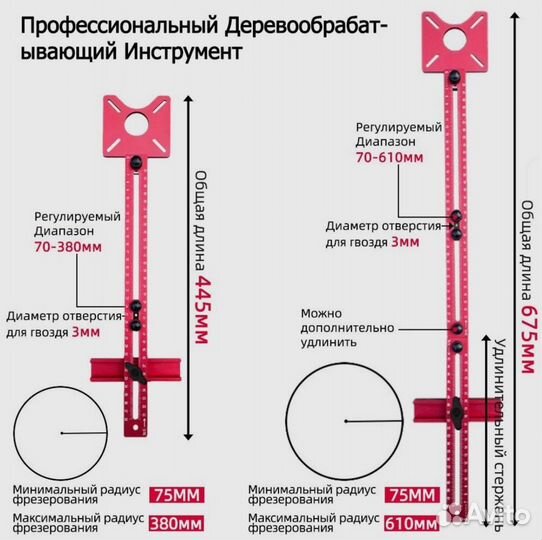 Направляющая для резки окружностей 0т 75 до 380мм