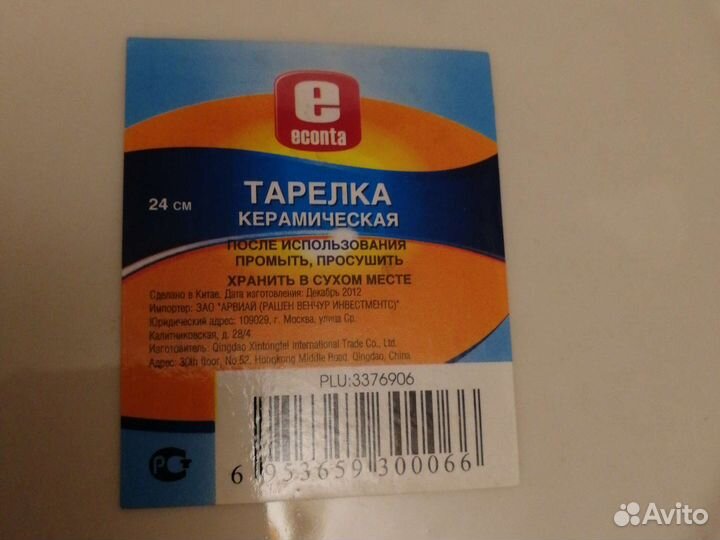 Тарелки для второго 24см