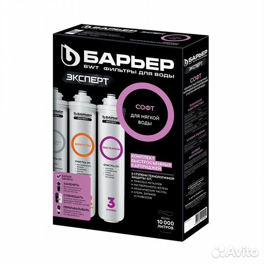 Комплект картриджей барьер эксперт софт