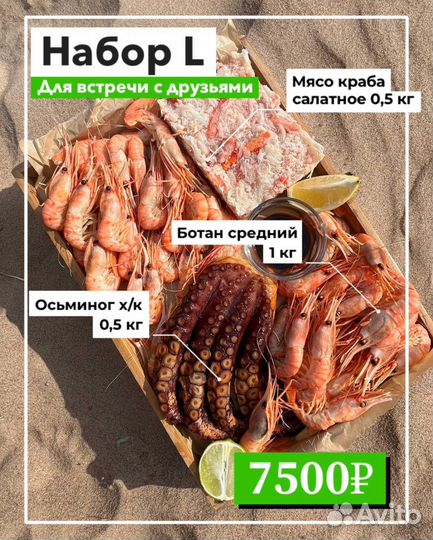 Набор морепродуктов