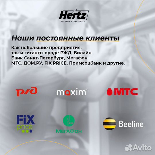 Реклама в поездах Ласточка