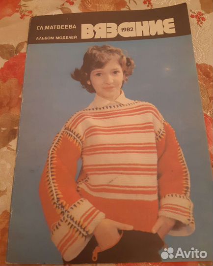 Книга и журналы для любителей вязания