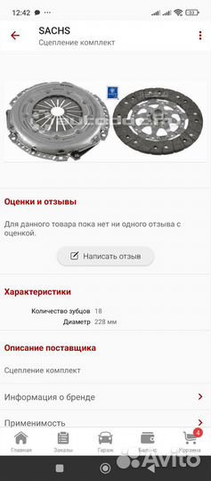 Комплект сцепления citroen