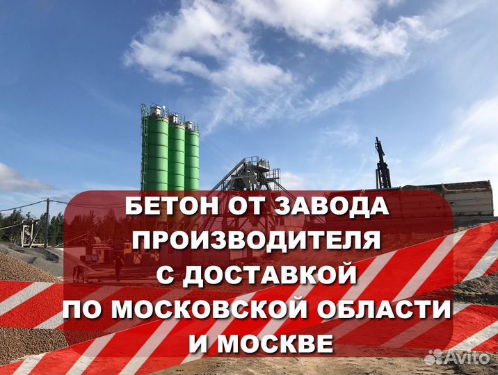 Бетон товарный всех марок