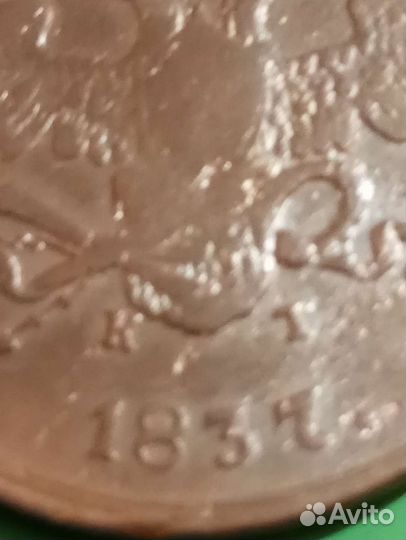 Монета Российской империи