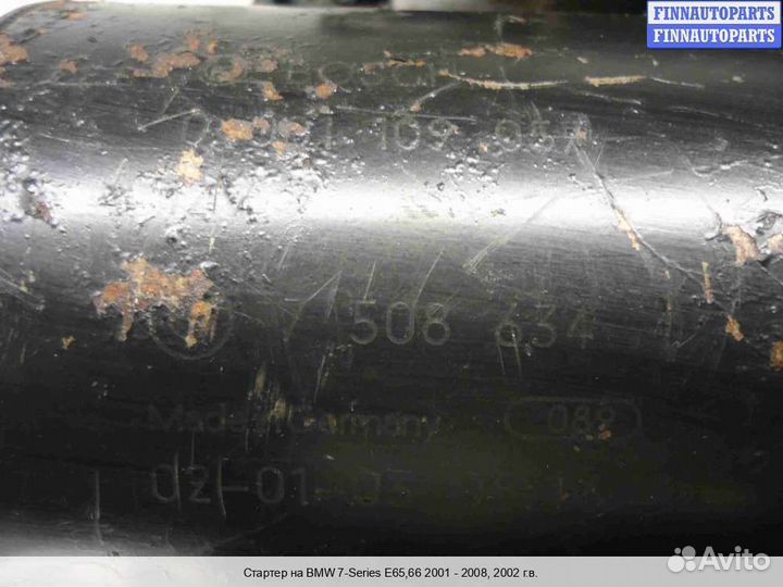 Стартер BMW 7 (E65/E66), 2002 4.4 Бензин