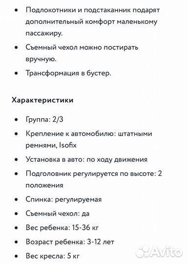 Автокресло15-36 кг