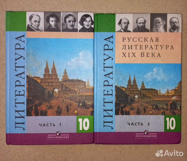 Учебники литература 10 класс
