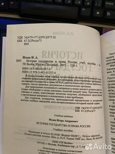 История государства и права России