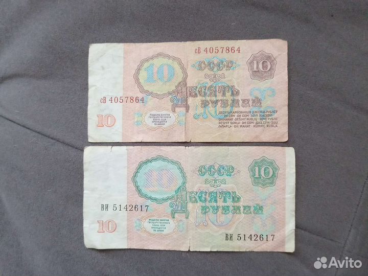 10 р 1961 года и 91 года