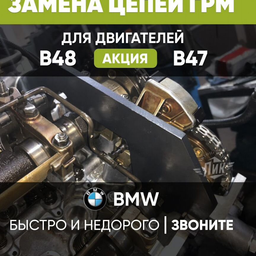 ⭐︎ замена цепи грм bmw b47 - Услуги и сервисы во всех регионах