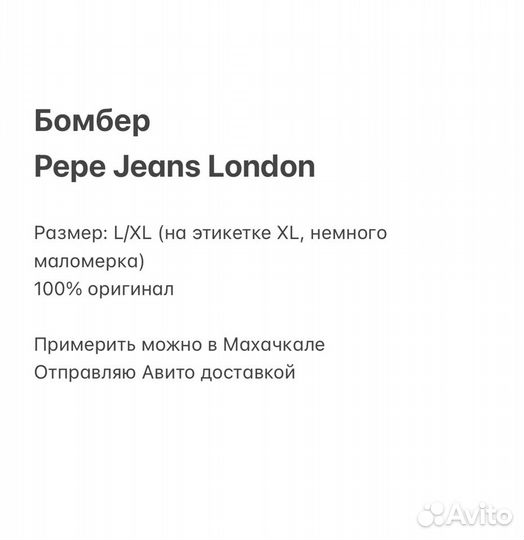 Бомбер Pepe Jeans London оригинал новый M и XL