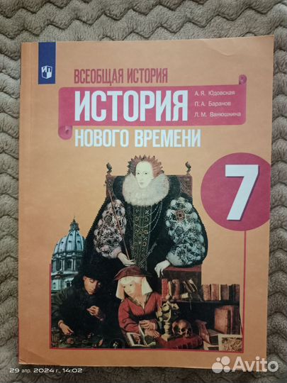 Учебник История нового времени 7 кл. Юдовская