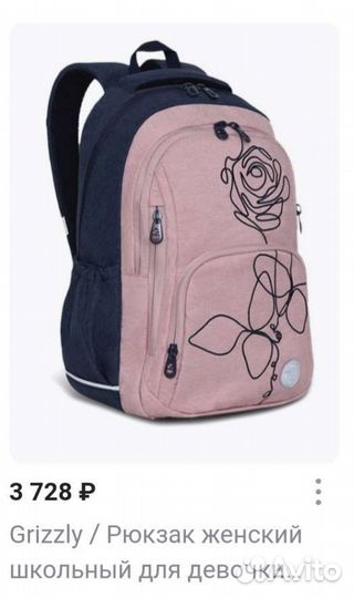 Школьный рюкзак grizzly б у 1 год