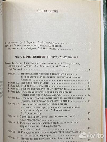 Руководство к практ. занятиям по нормальной физиологии