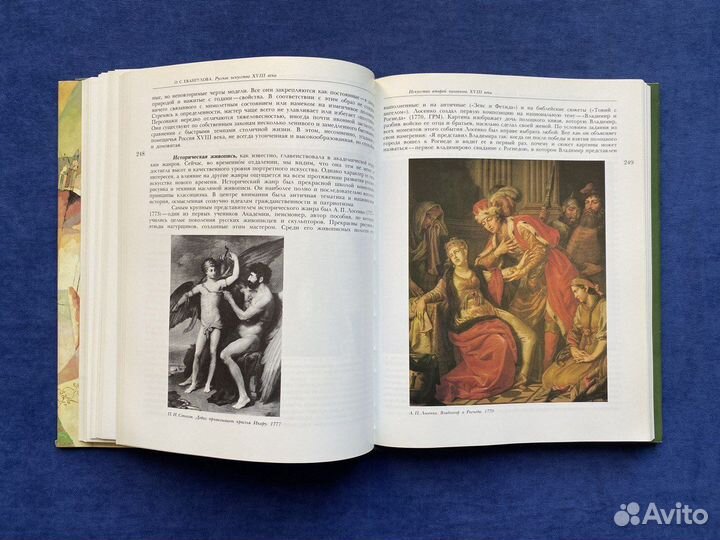 Русское искусство X- начала XX века, 1989г