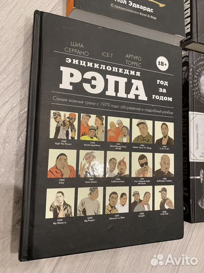 Книги Энциклопедия рэпа,История Гангста Рэпа,Зидан