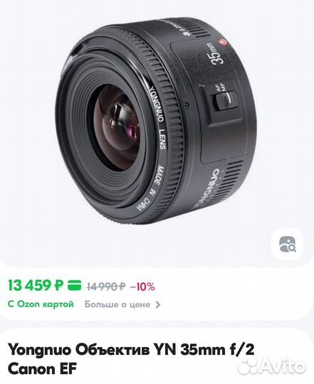 Объектив canon