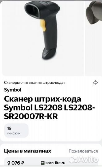 Принтер этикеток сканер набор для маркетплейса