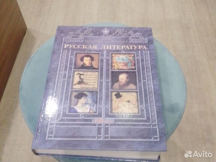 Книга Русская Литература