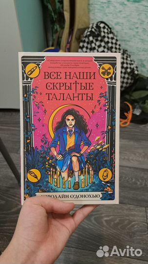 Все наши скрытые таланты