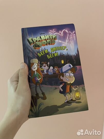 Книга гравити фолз