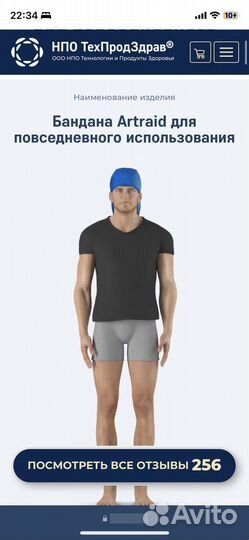 Капсула, шапка, сапоги Artraid