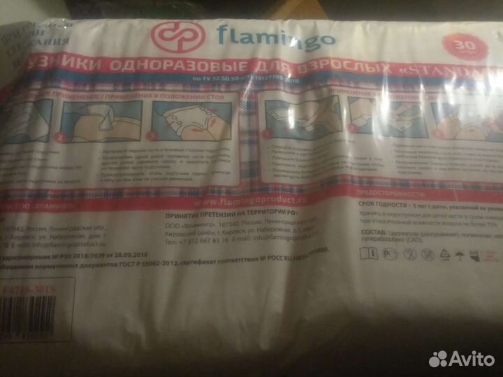 Подгузники одноразовые для взрослых 