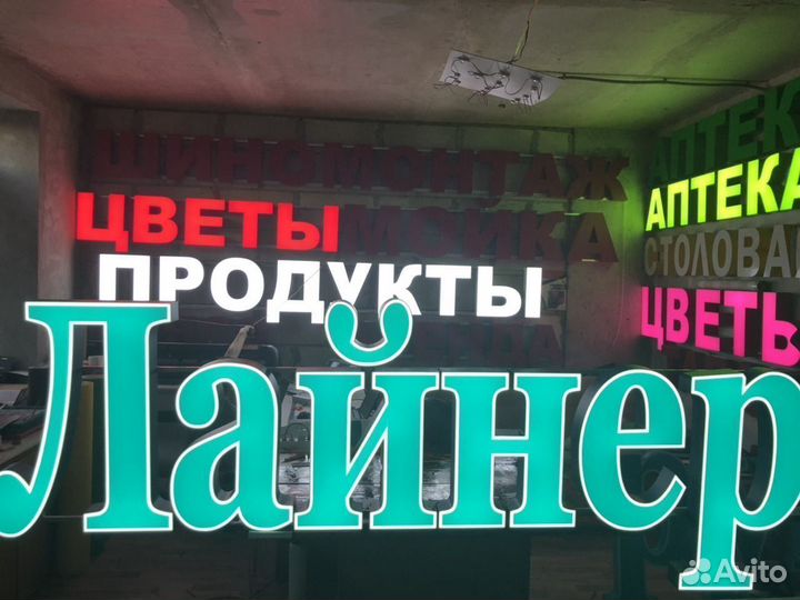 Световые объёмные буквы, световые вывески