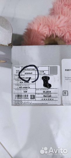 Сапоги зимние детские 23 размер