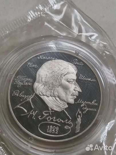 Два рубля 1994 гоголь