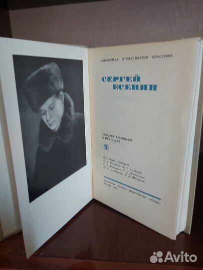 Сергей Есенин Собрание сочинений в 3 томах