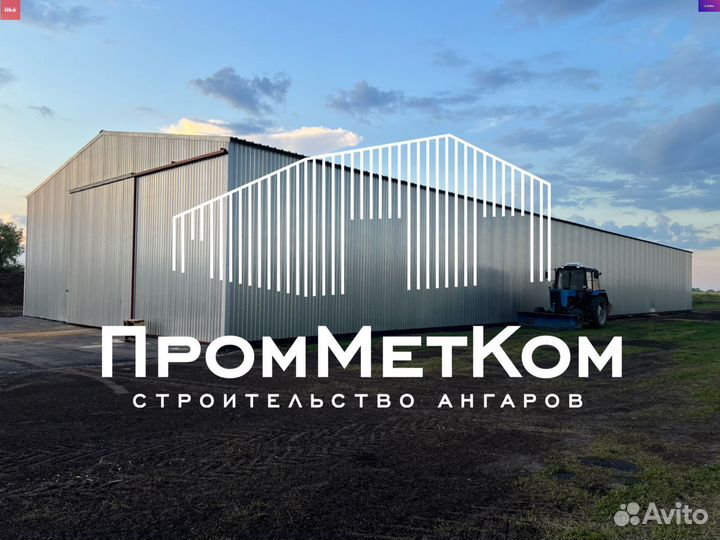 Ангар холодный