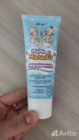 Крем присыпка под подгузник