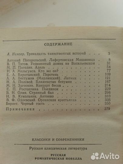 Русская романтическая новелла \ Классики и совреме