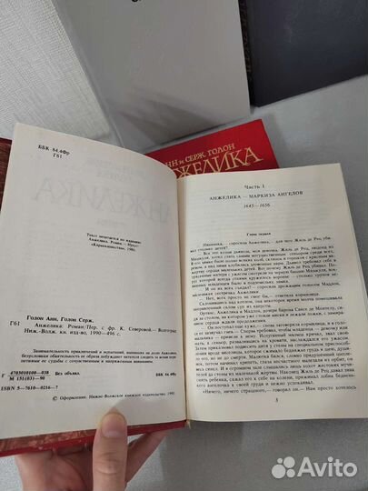 Анжелика книги Голон