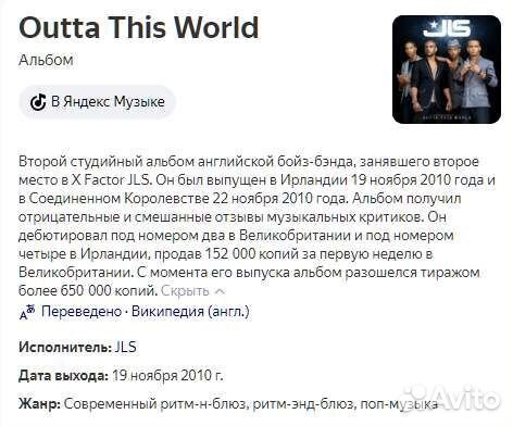 Шарф в Коллекцию/Оригинал/UK/JLS/Outta This World
