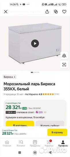 Холодильник ларь