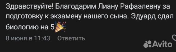 Репетитор по биологии (подготовка к егэ и огэ)