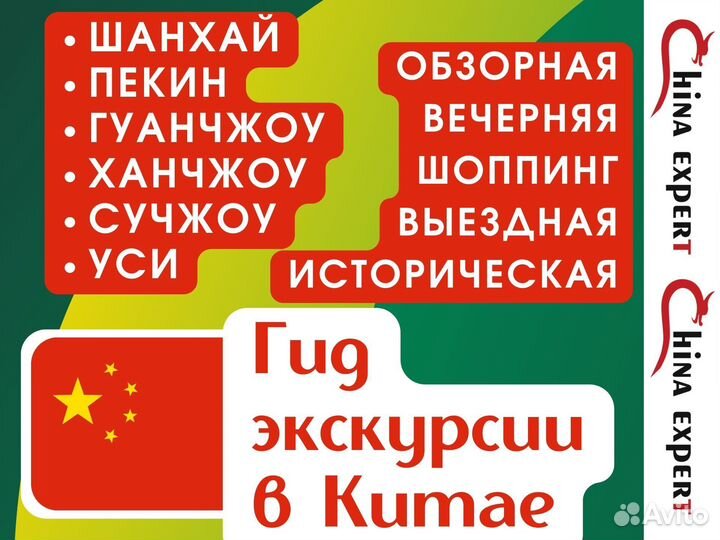 Гид в Китае