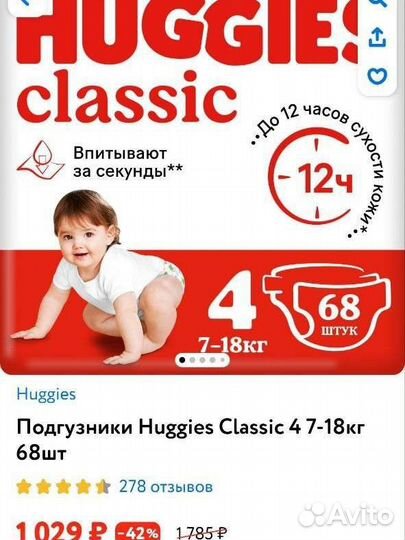 Подгузники huggues classik 4 хагис классик