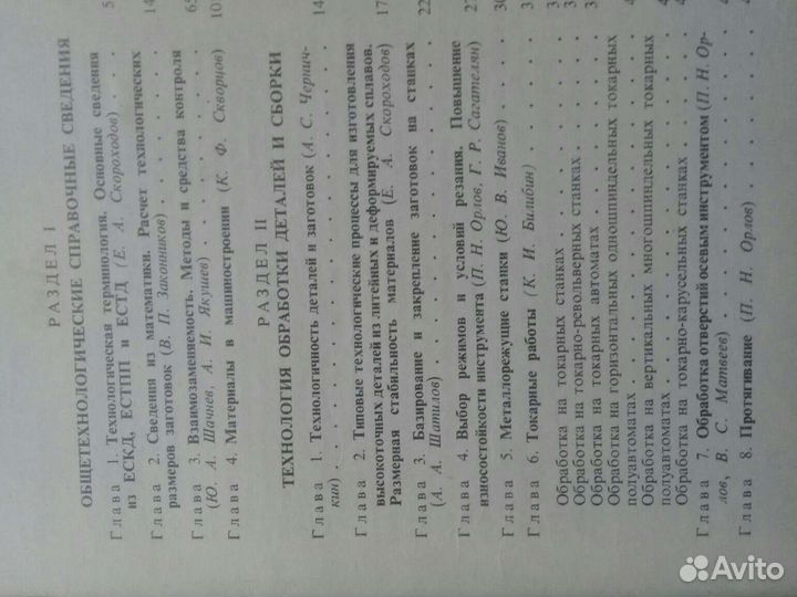 Справочник металлиста 1987г